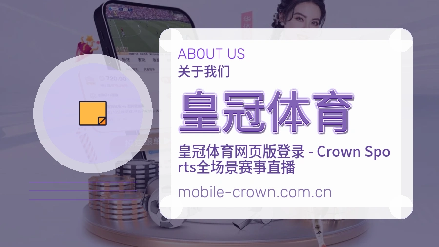 关于皇冠体育团队