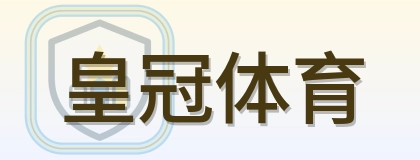 皇冠体育 Logo